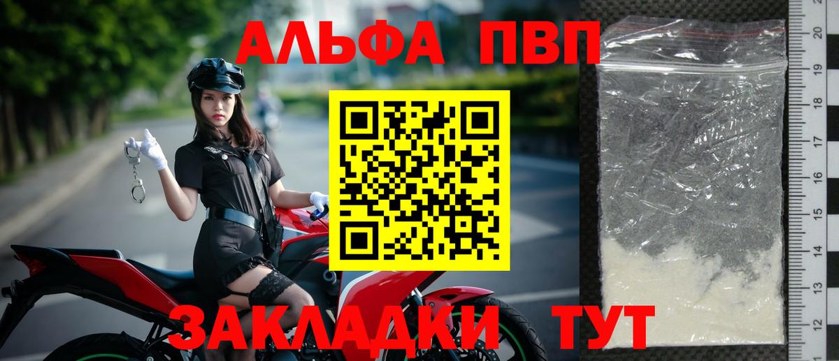 купить наркоту  Альфа ПВП крисы CK  Alpha-PVP Соль  A-PVP Crystall  Вход с VPN  Тобольск 