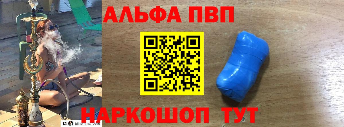A-PVP Соль Тобольск