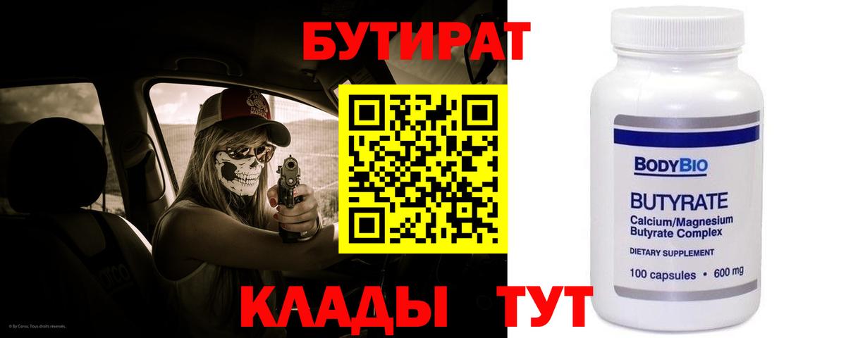 Тобольск  Бутират  Вход с VPN  БУТИРАТ жидкий экстази 