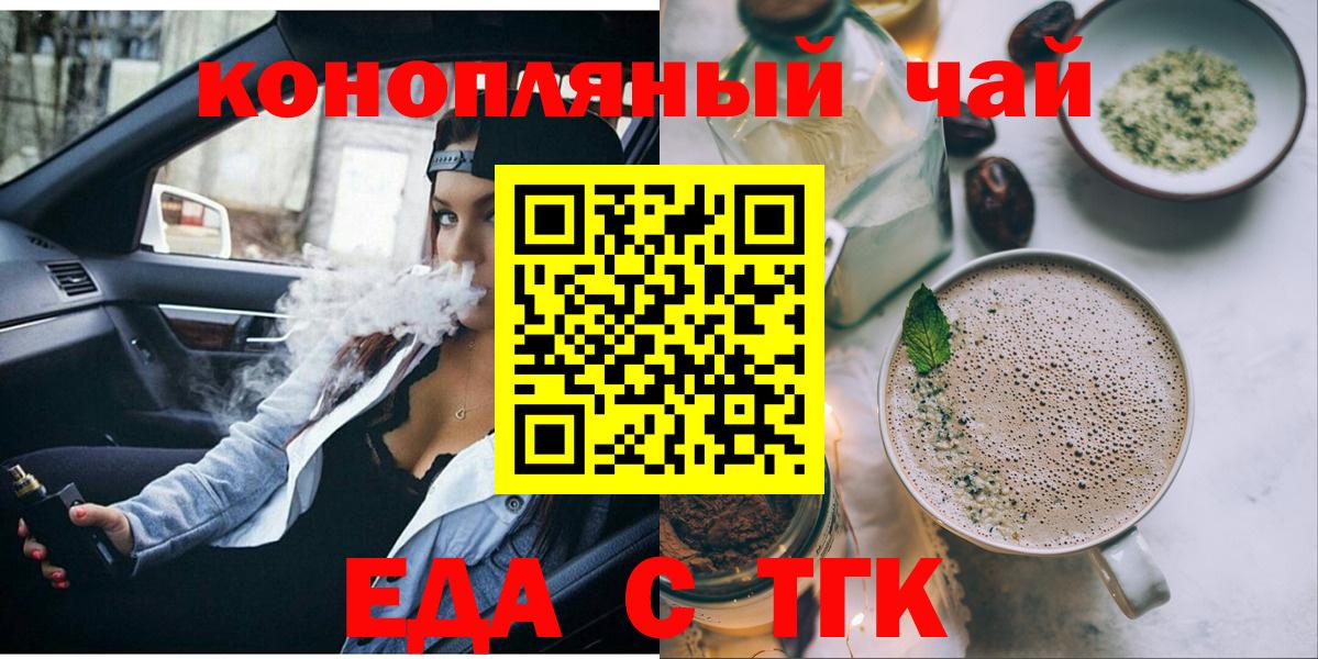 Тобольск  Cannafood конопля  Вход с VPN 