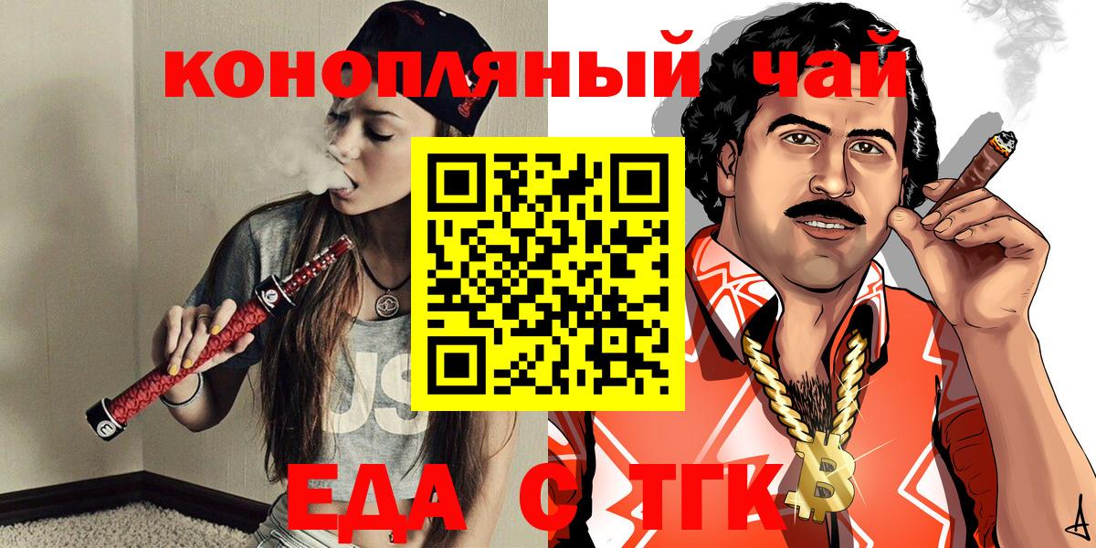 Еда ТГК конопля Тобольск