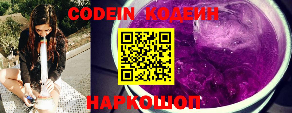 Codein напиток Lean (лин)  Вход с VPN  купить  цена  Тобольск  Кодеин напиток Lean (лин) 