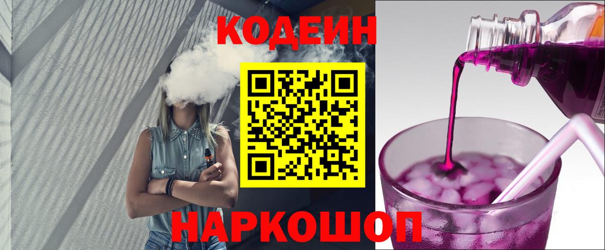 Кодеиновый сироп Lean Purple Drank Тобольск
