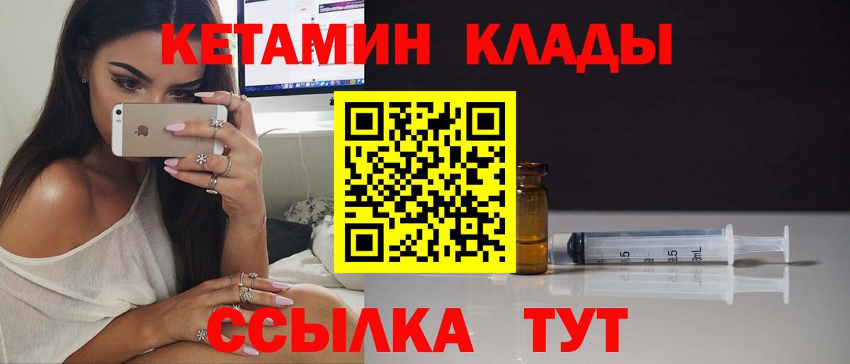 Кетамин ketamine  Вход с VPN  Тобольск 