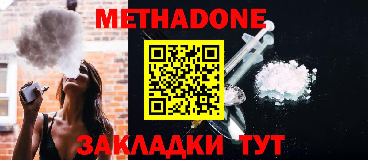 Тобольск  МЕТАДОН белоснежный  Вход с VPN  МЕТАДОН белоснежный 