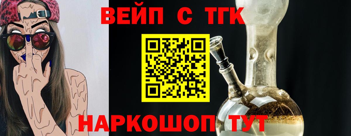 Дистиллят ТГК вейп с тгк  гидра рабочий сайт  Тобольск  Вход с VPN 