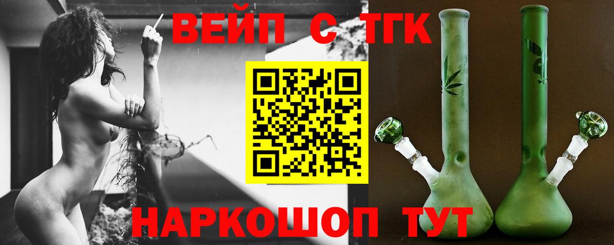 ТГК жижа Тобольск